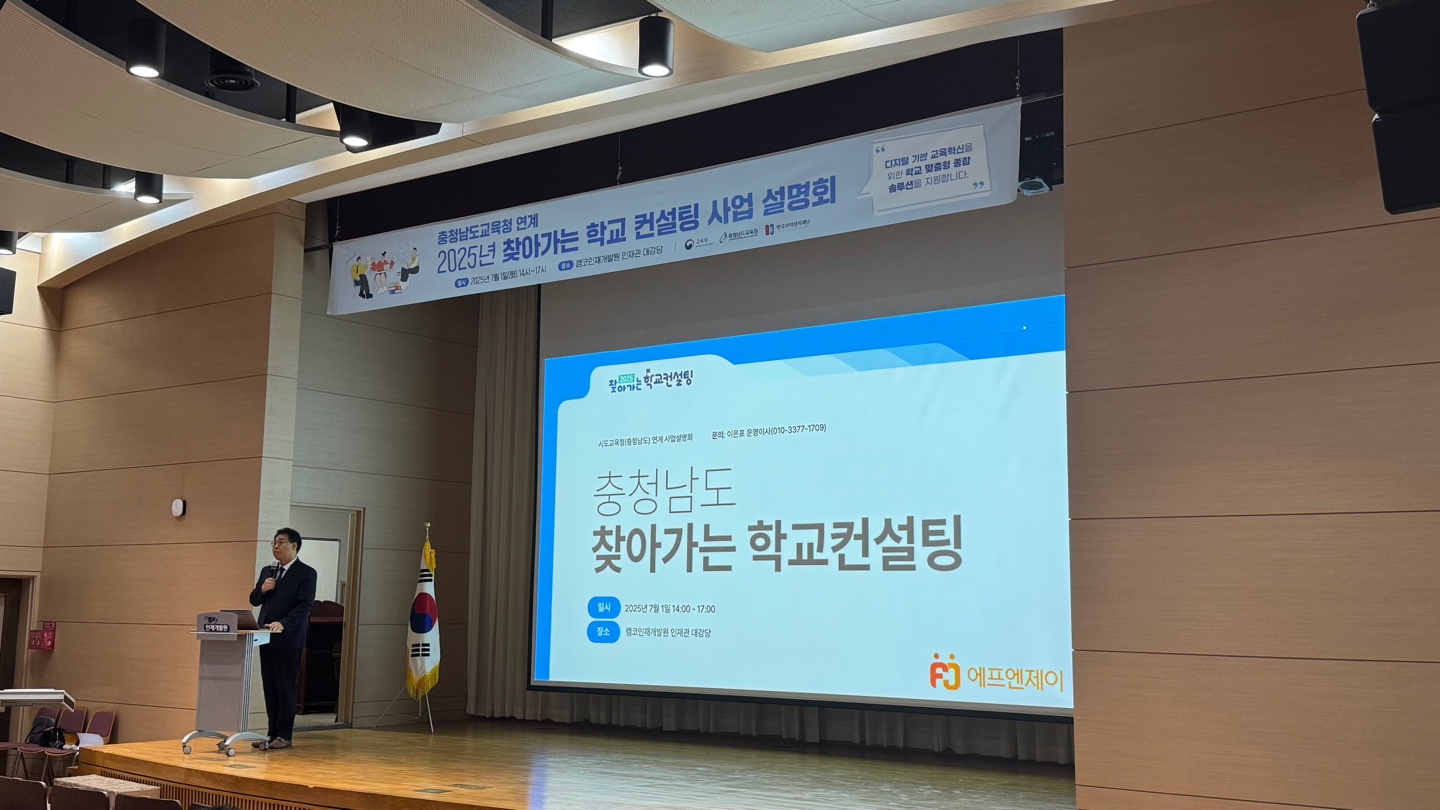 충청남도 설명회 진행